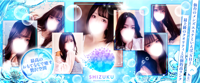 SHIZUKU