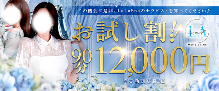 LaLaSpa