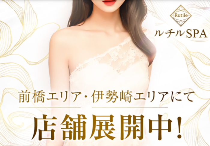 ルチルスパ