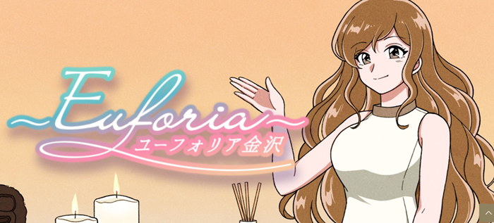 メンズエステ&ヘッドスパ『〜Euforia〜ユーフォリア金沢』
