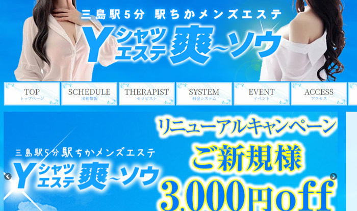 メンズエステ 爽～ソウ