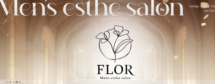浜松メンズエステ FLOR（フロル）