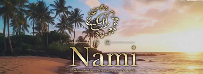 Nami (ナミ)