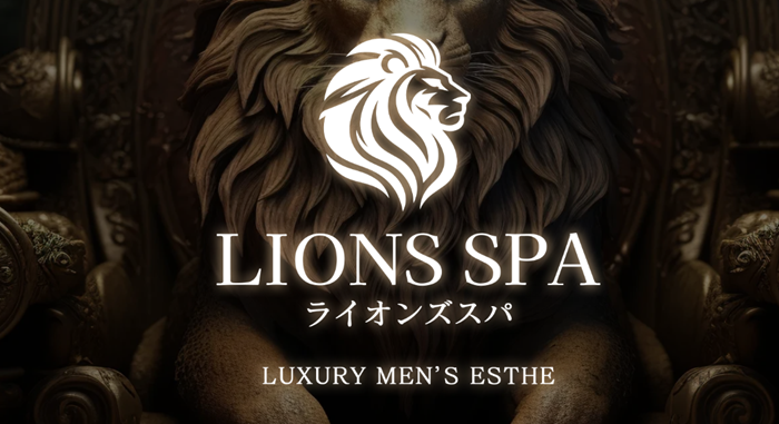 LIONS SPA(ライオンズスパ)