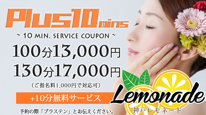 Lemonade レモネード
