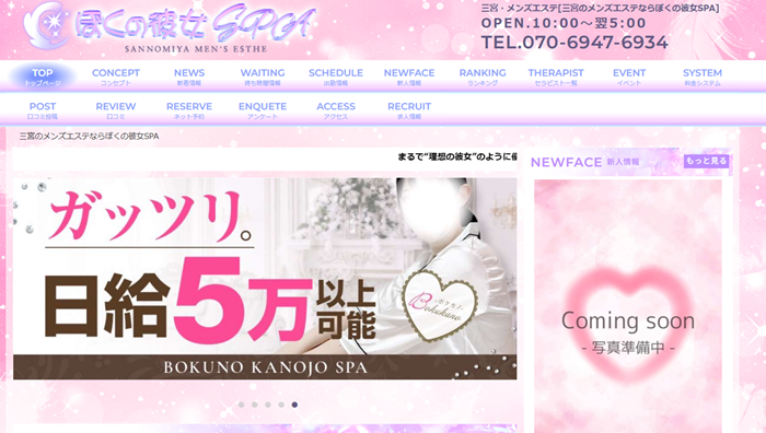 ぼくの彼女SPA