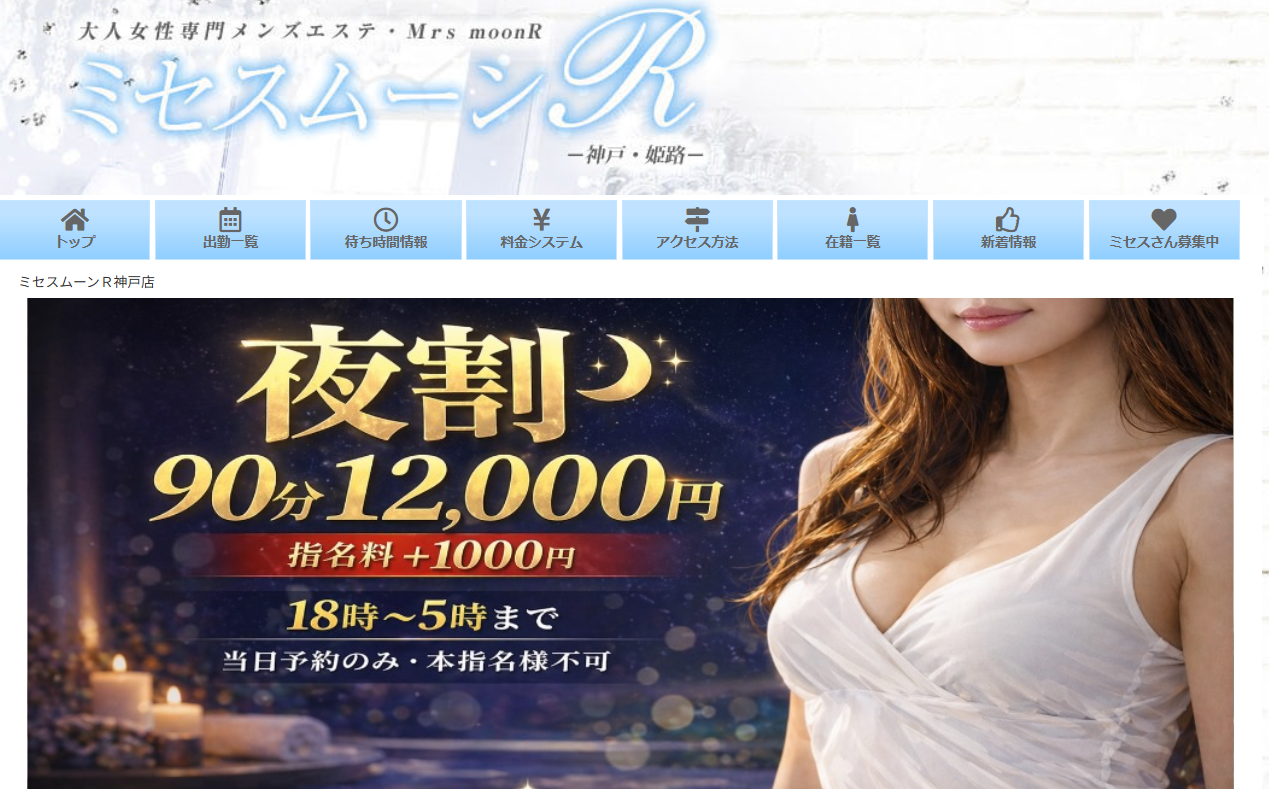 ミセスムーンＲ神戸店