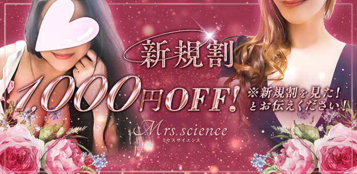 Mrs.science（ミセスサイエンス）