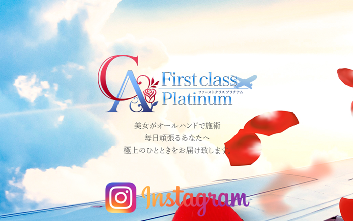 First class〜Platinum〜