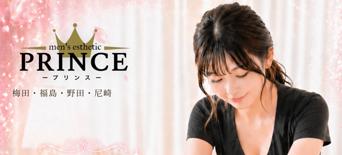 PRINCE（プリンス）