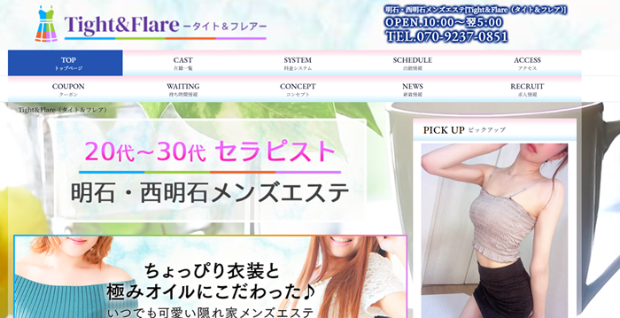 Tight＆Flare（タイト＆フレア）