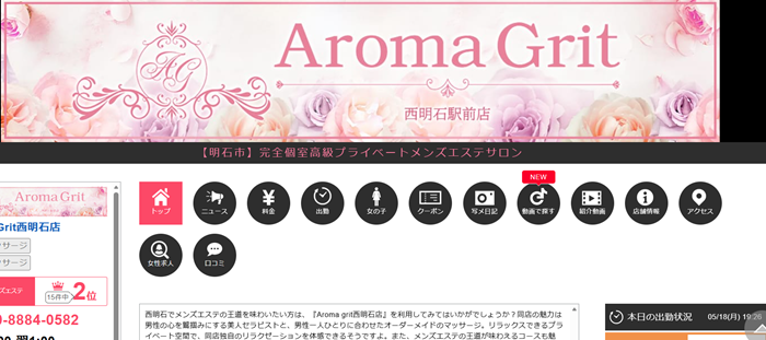 Aroma Grit西明石店