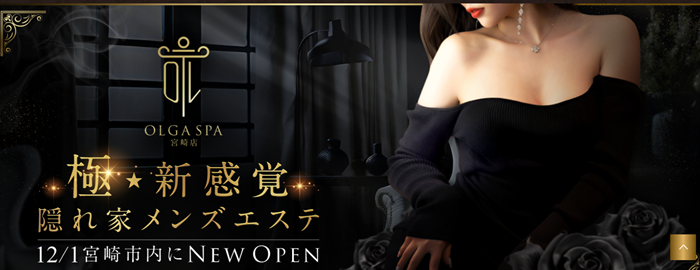 OLGA SPA 宮崎店