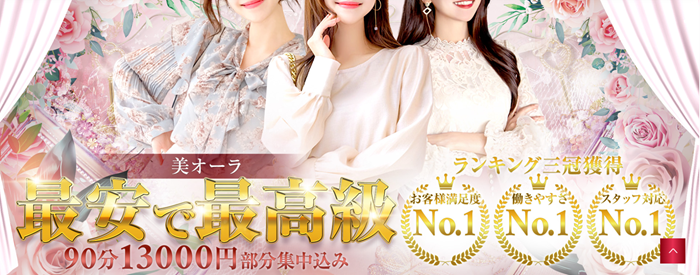 美オーラ
