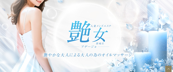 艶女 都城店
