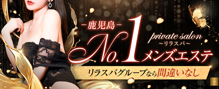 private salon～リラスパ～