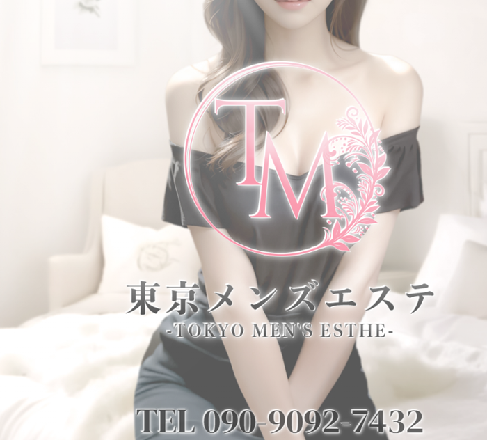 東京メンズエステ-TokyoMensEsthe-