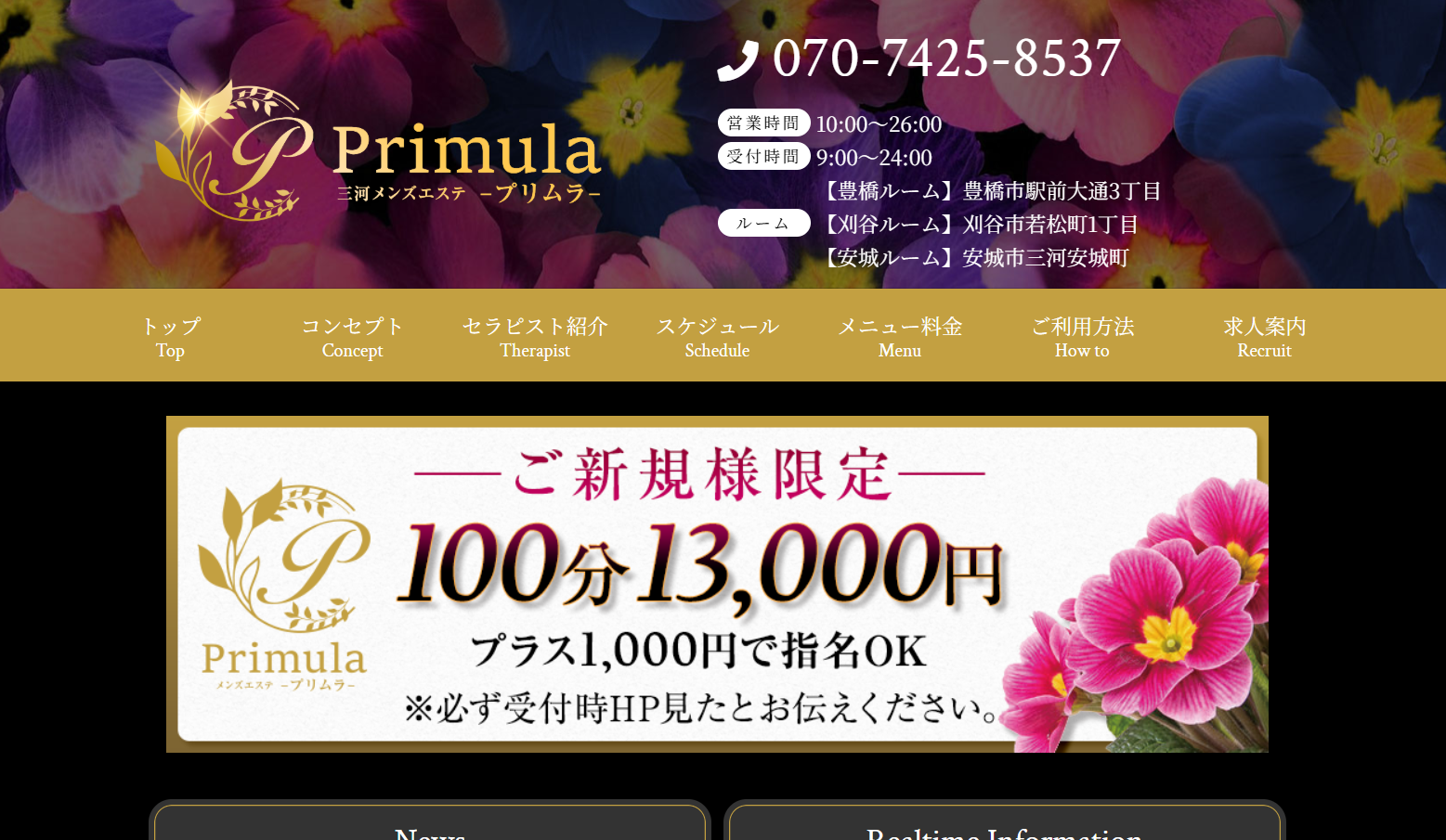 Primula三河