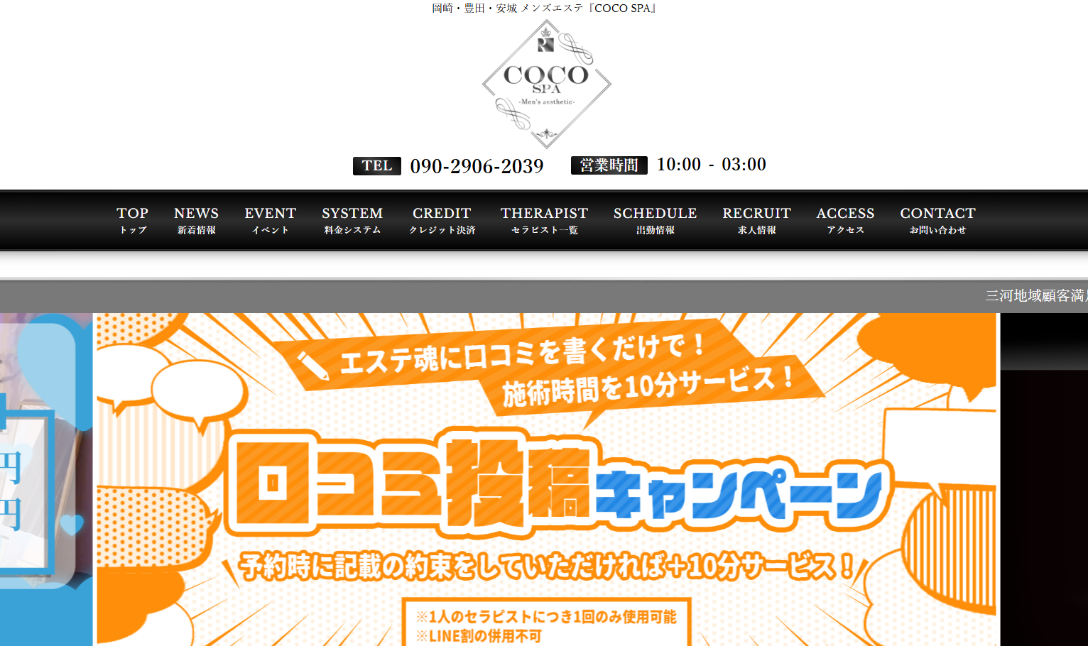 COCO SPA