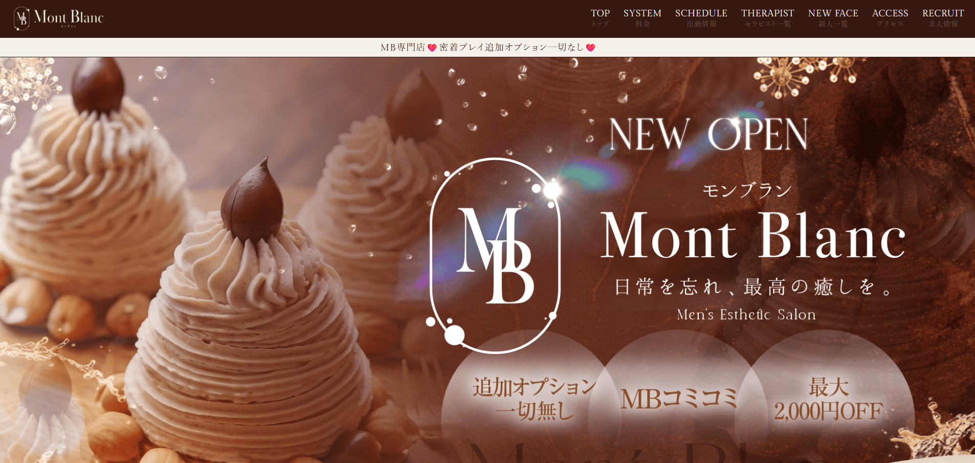 Mont Blanc～モンブラン