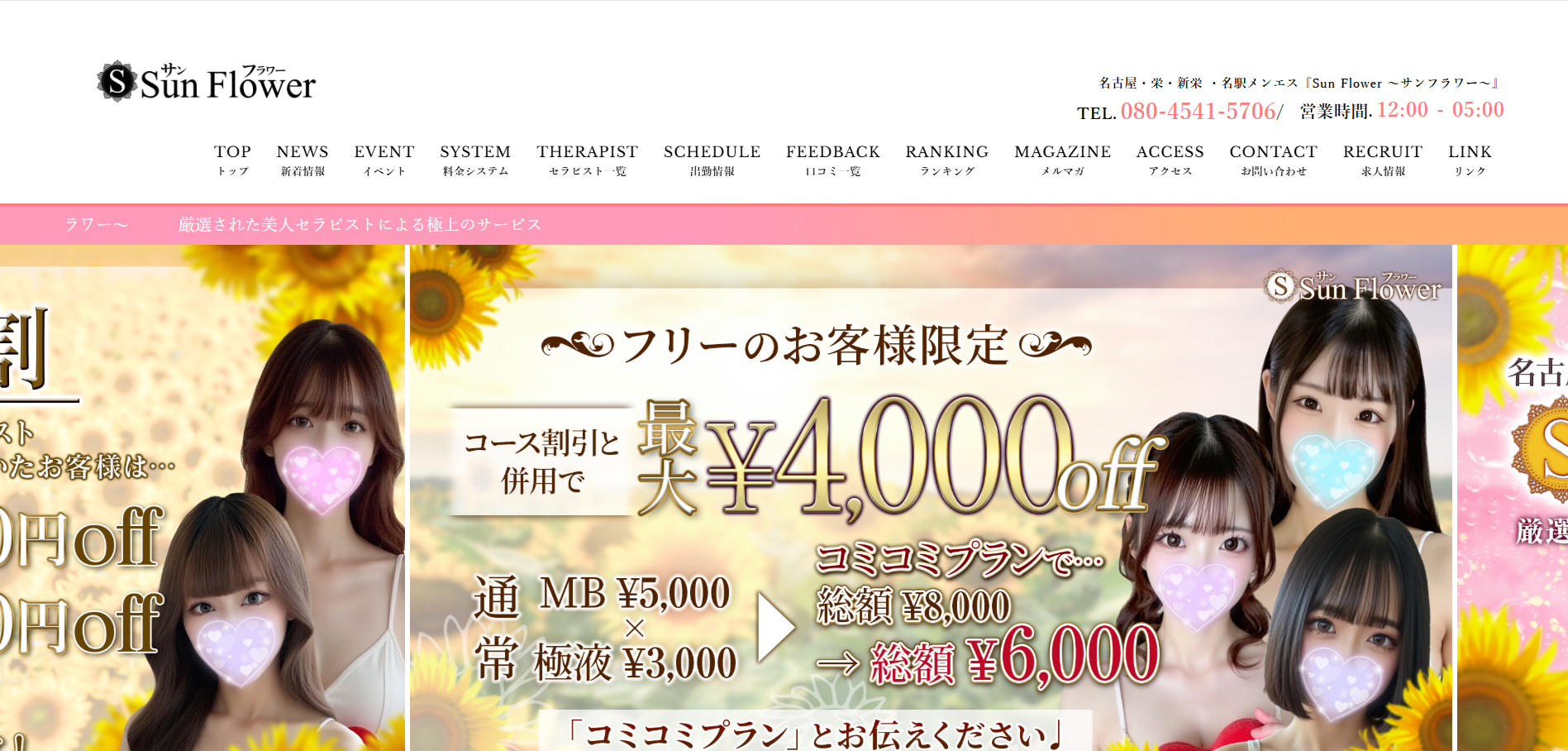 Sun Flower 〜サンフラワー〜