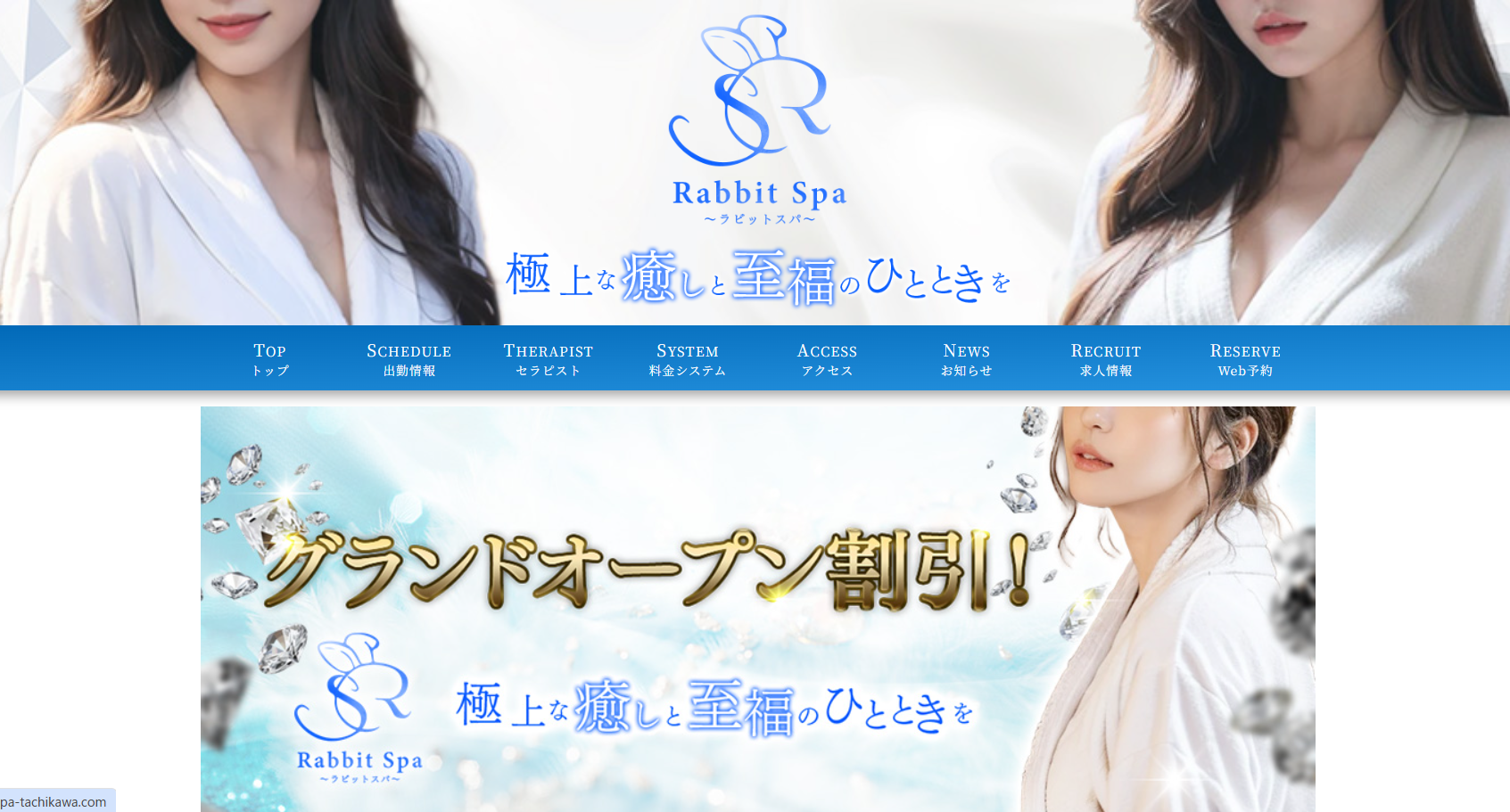ラビットスパ 立川八王子