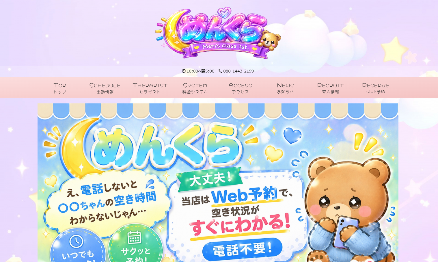 北千住メンズエステ めんくら