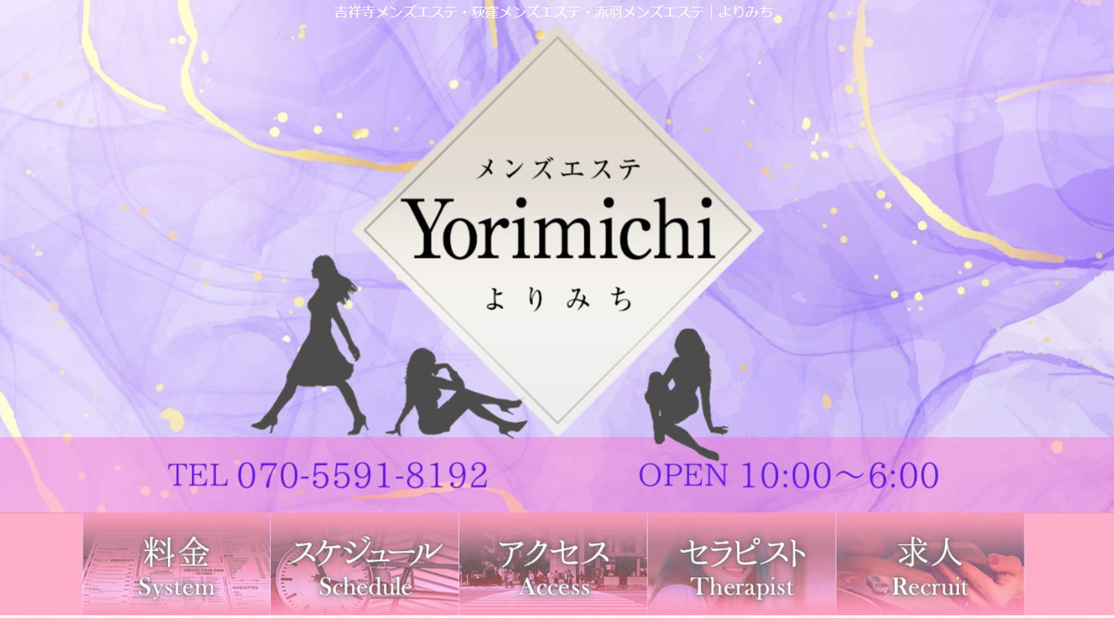 メンズエステ Yorimichi【よりみち】