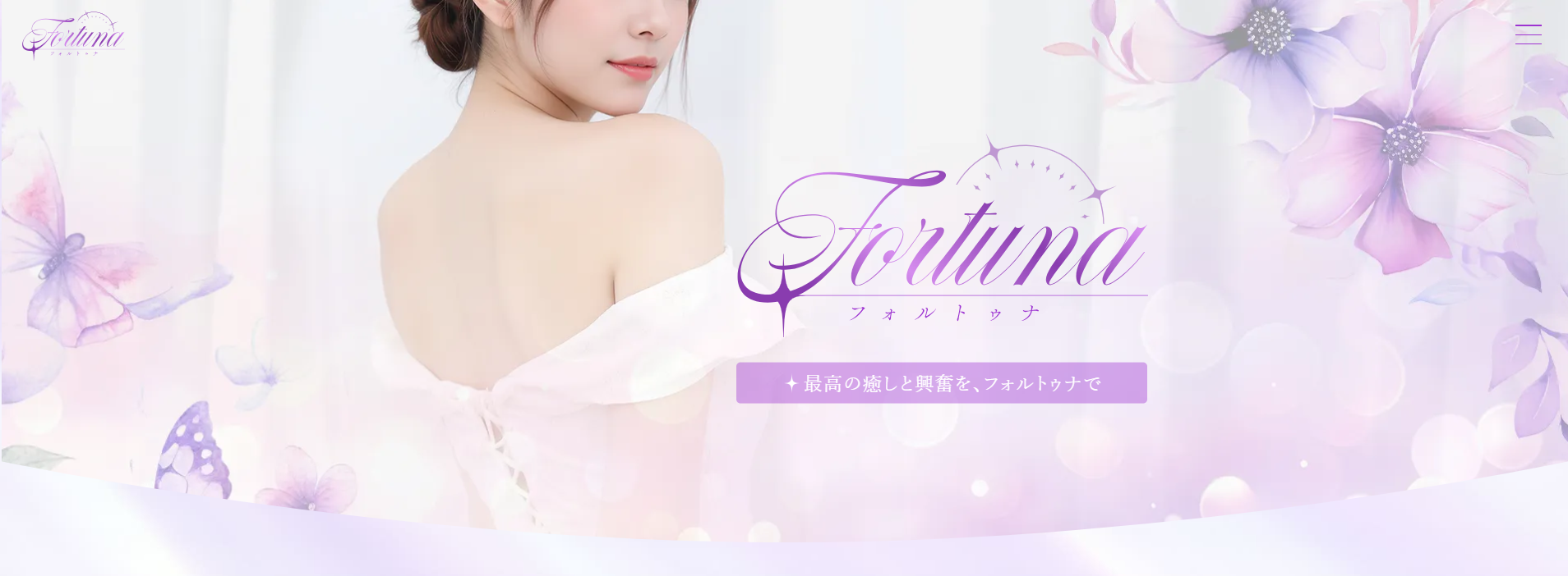Fortuna（フォルトゥナ）