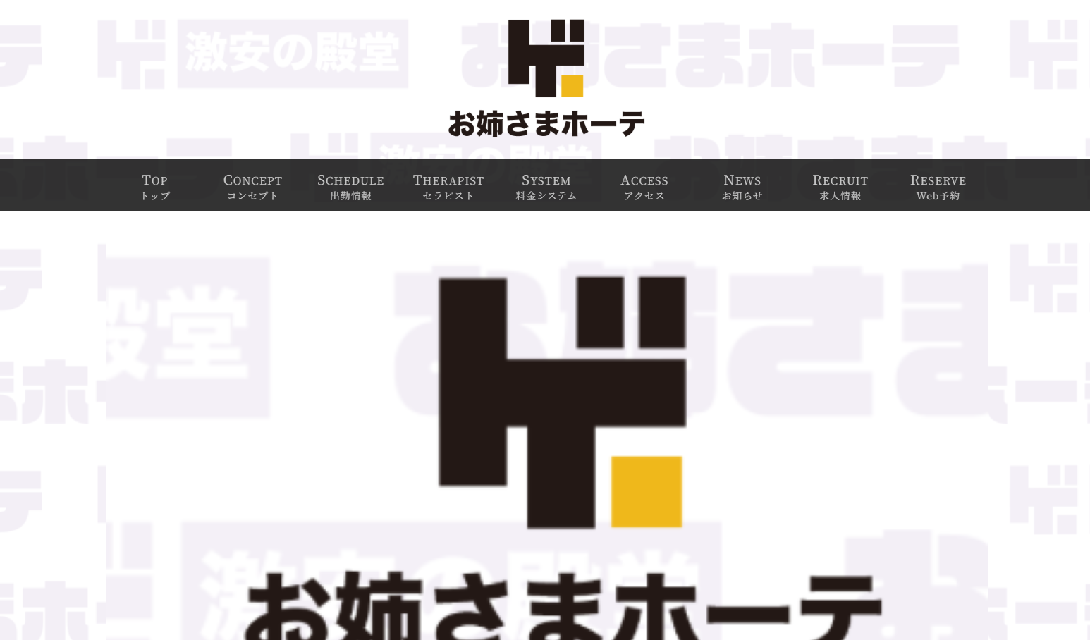激安の殿堂！お姉さまホーテ♡