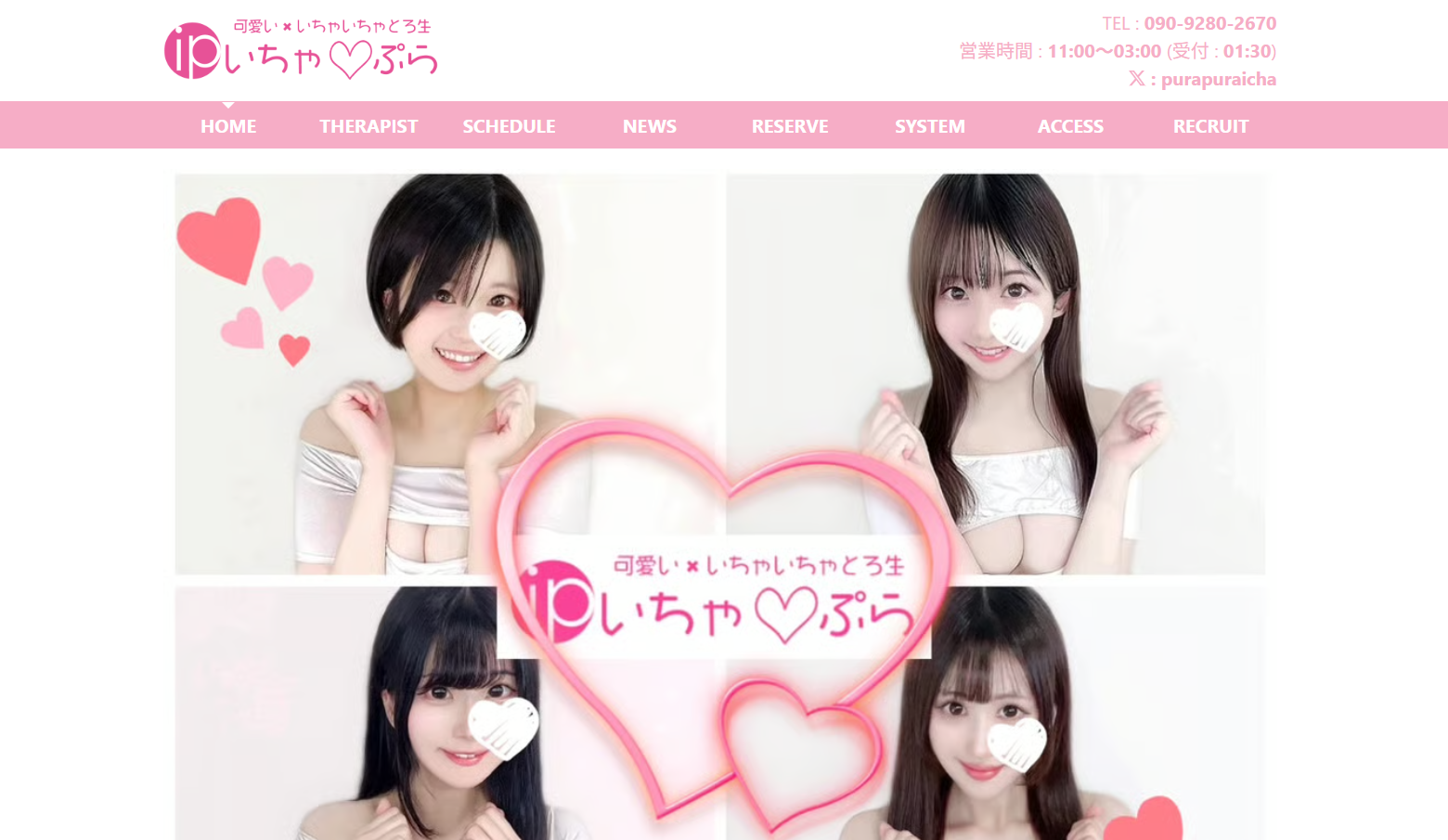 いちゃぷら