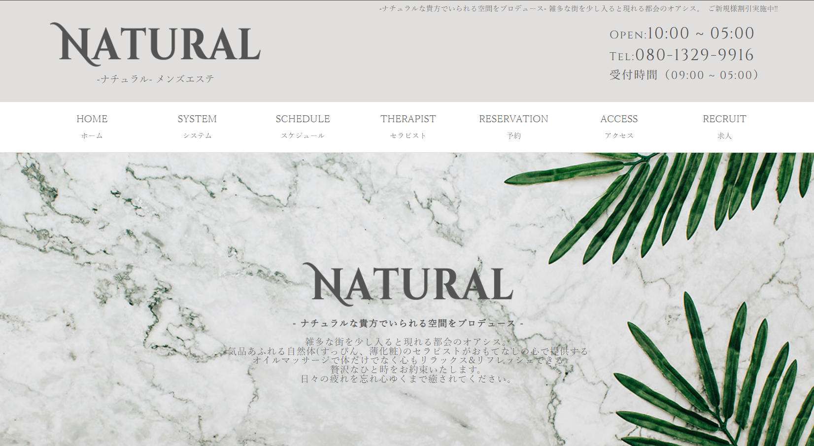 Natural -ナチュラル-メンズエステ