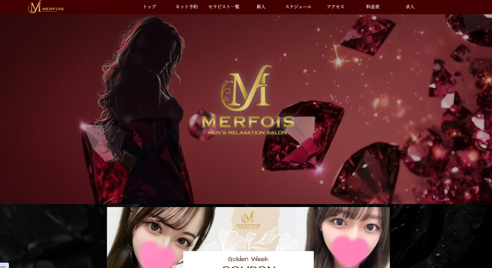 MERFOIS（メルフォア）