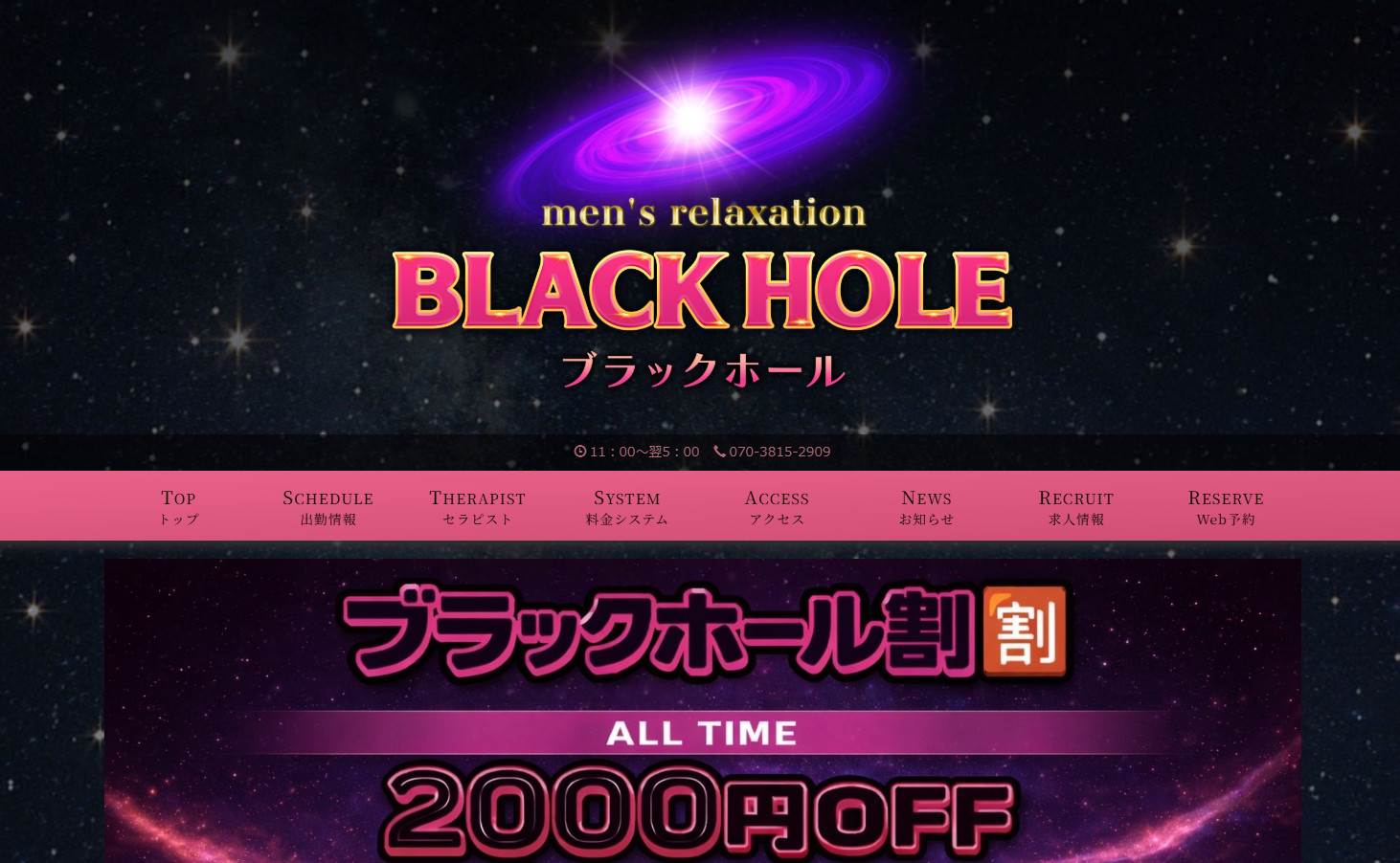 BLACK HOLE（ブラックホール）