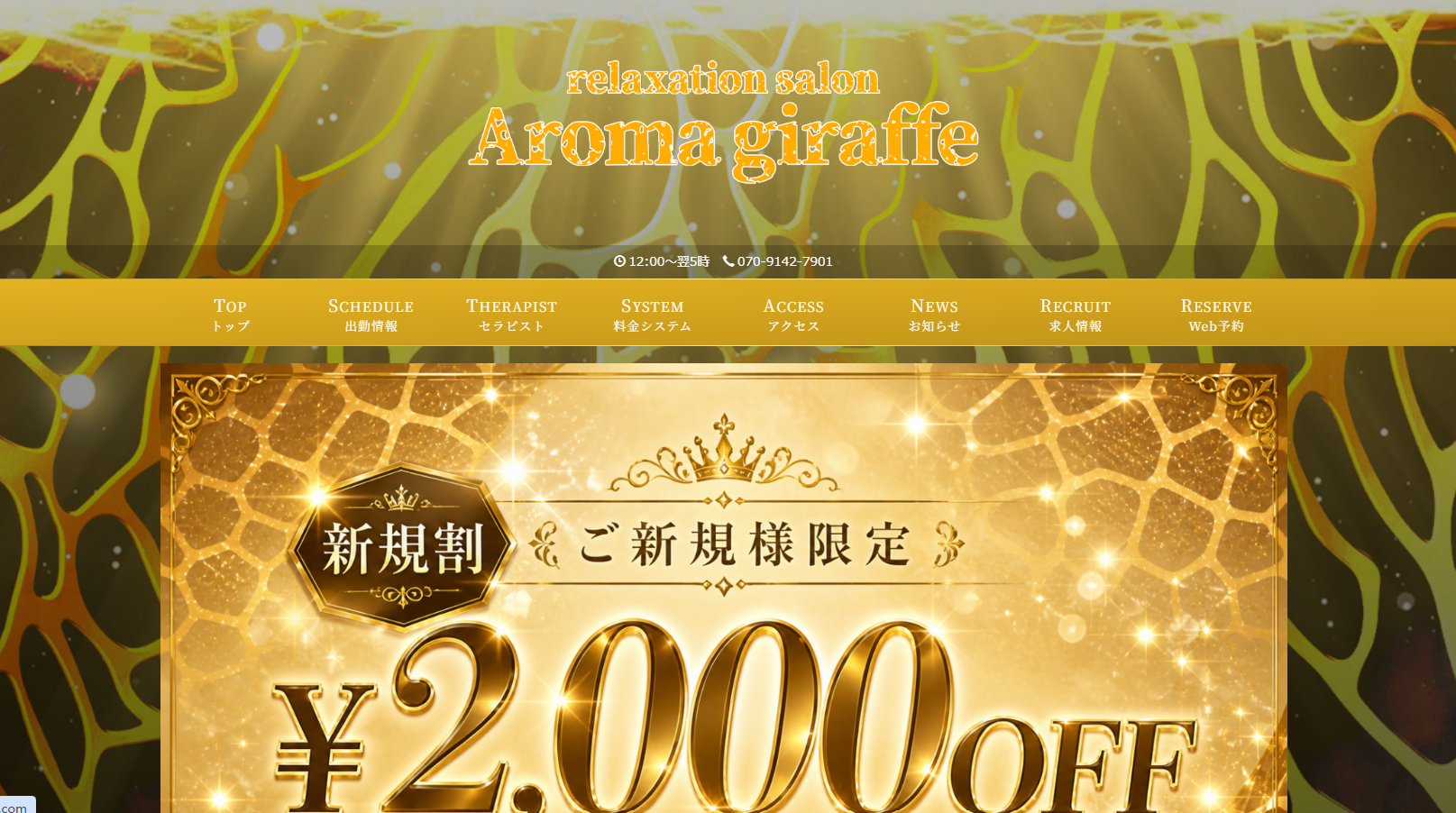 Aroma giraffe