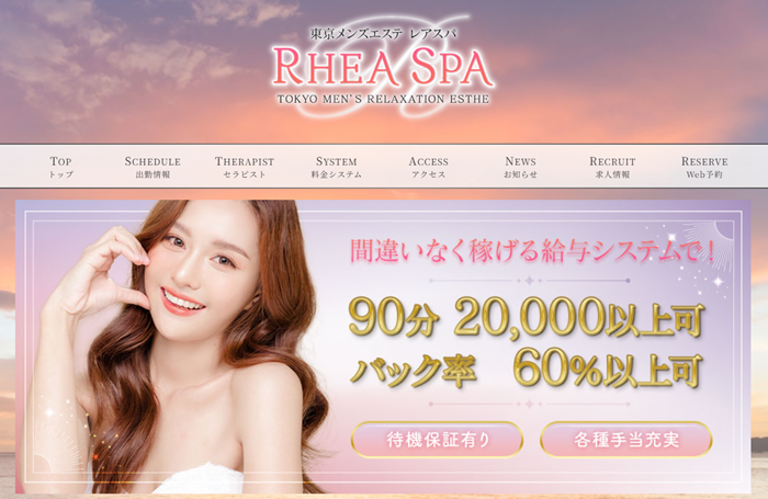 RHEA SPA（レアスパ）