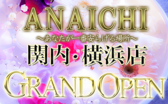 ANAICHI あないち