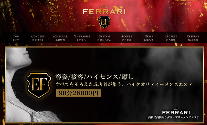 高級メンズエステ　恵比寿Ferrari　【フェラーリ】