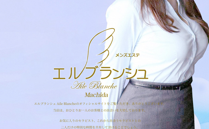 エルブランシュ Aile Blanche