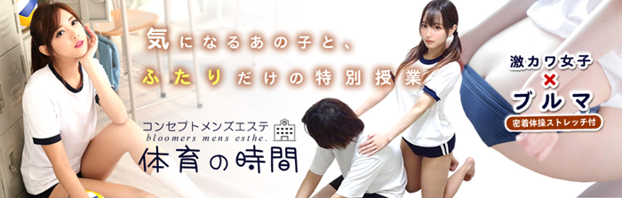 体育の時間