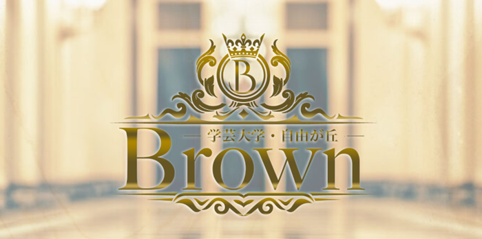 学芸大学・自由が丘メンズエステ Brown（ブラウン）