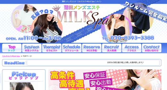 ミルクスパ-MILK Spa