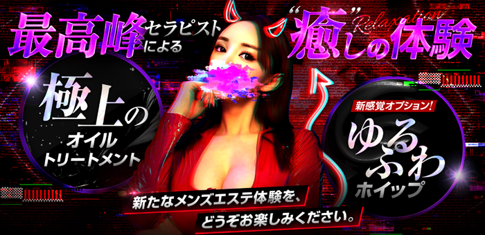 必殺天国エステ