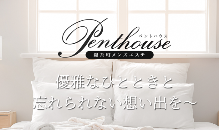 Penthouse(ペントハウス)