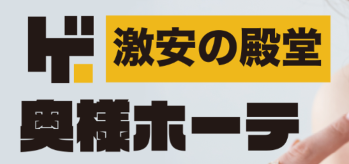 激安の殿堂！奥様ホーテ♡
