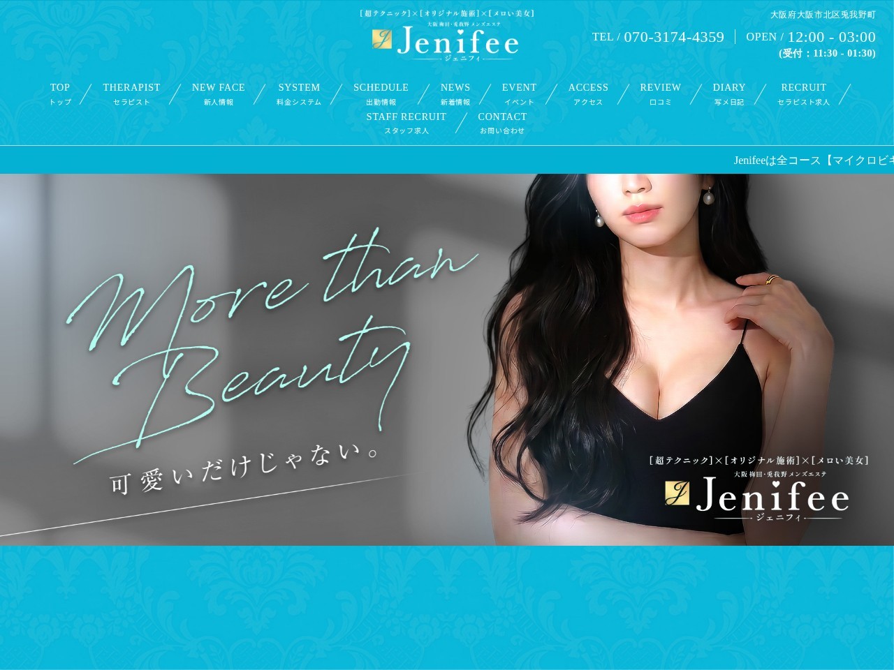 大阪梅田・北新地 メンズエステ『Jenifee（ジェニフィ）』