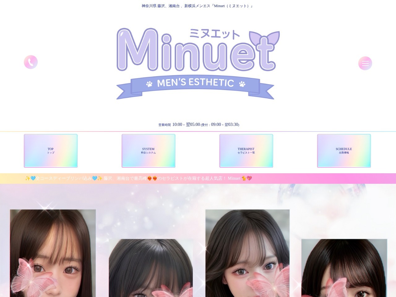 Minuet（ミヌエット）