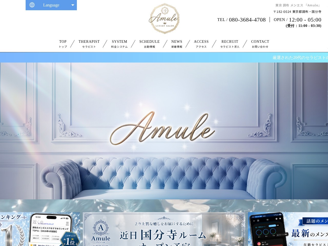 東京 調布 メンエス 『Amule』