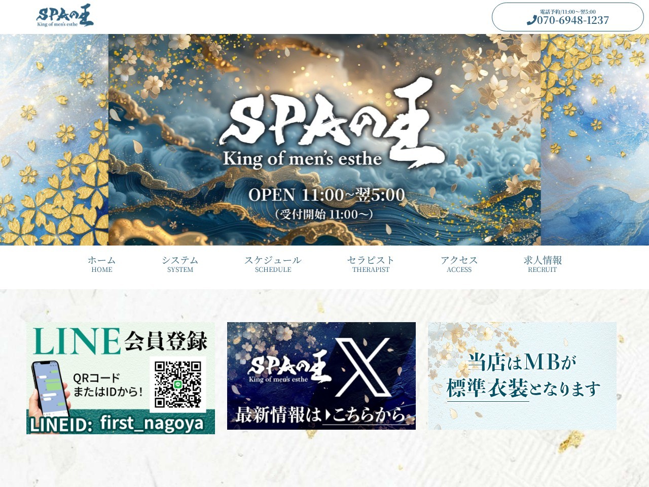 名古屋メンズエステ【SPAの王】