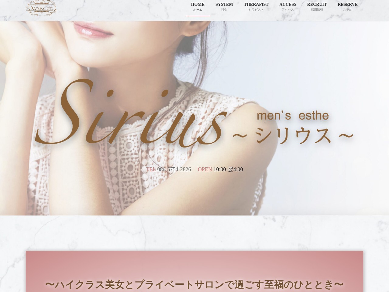 福山メンズエステ Sirius〜シリウス〜